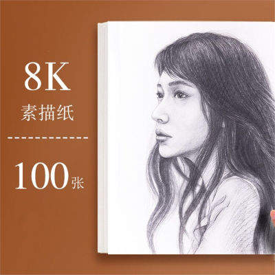 晨光(M&G)文具素描纸水粉速写16k水彩手绘画册马克笔绘画8k白纸学生用初学者儿童A4美术生专用