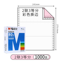 晨光(M&G)电脑打印纸三联二发票凭证纸出库单彩色可撕边蓝晨光四联五联票据清单5联4联_二联三等分包APYY4C28C