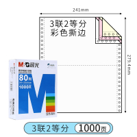 晨光(M&G)电脑打印纸三联二等分票凭证纸出库单彩色可撕边蓝晨光四联五联票据清单5联4联_三联二等分包APYY5C29B