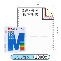 晨光(M&G)电脑打印纸三联二出库单彩色可撕边蓝晨光四联五联票据清单5联4联_三联三等分包APYY5C29C