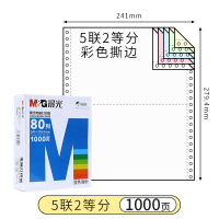 晨光(M&G)电脑打印纸三发票凭证纸出库单彩色可撕边蓝晨光四联五联票据清单5联4联_五联二等分包APYY7C31B
