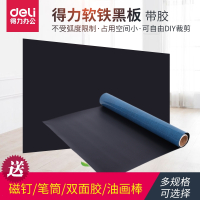 得力(deli)软铁黑板带胶办公教学会议可擦除贴挂式儿童涂鸦自粘贴墙粘磁性可移除擦写儿童家庭培训粉笔