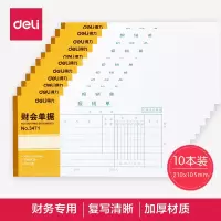 得力(deli)3471报销单财务会计用品35k75张210x105mm报销单据
