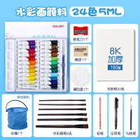 得力(deli)水彩水粉颜料套装画画初学者儿童工具套装24色调色盘绘画_套餐水彩24色5ml-送绘画33件_单盒