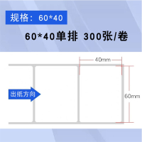 邦可臣菜鸟驿站入库标签打印纸热敏不干胶贴纸条码纸快递取件码纸60x40