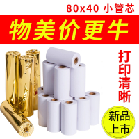 邦可臣热敏打印纸80x40热敏纸80mm80x40热敏收银纸8040打印纸80MM收银纸80x