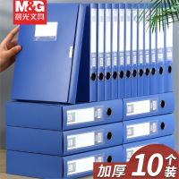 晨光(M&G)档案盒a4文件收纳盒立式大容量牛皮纸加厚塑料蓝色文件夹盒会计凭证收纳盒干部人事党建资