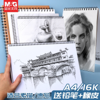 晨光(M&G)素描本图画本手绘专用A3画纸绘画A4纸速写铅画画涂鸦本16k小学生美术生专用空白写生