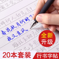 邦可臣行楷字帖成人行书凹槽练字帖练字成年男生女生字体漂亮钢笔速成硬笔书法练字本大学生专用练习写