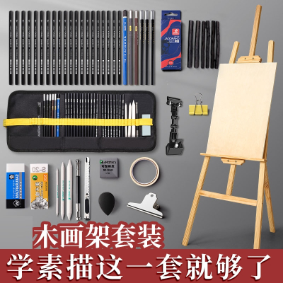 邦可臣素描工具套装画板画架美术生专用绘画工具全套专业初学者画画用品套餐画包便携支架式素描铅笔套