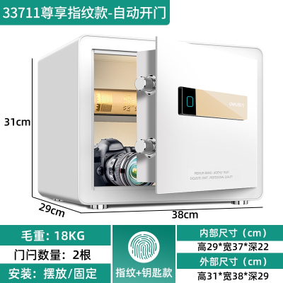 得力(deli)保险柜办公室家用小型迷你保险箱指纹密码带锁防盗家庭用的全钢_高31cm尊享指纹款-自动开门指纹钥匙