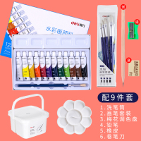 得力(deli)水粉水彩颜料套装18色24色绘画幼儿园专用材料用品绘画可水_ 12色(配9件套)_水彩画颜料