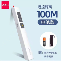 得力(deli)280228012808L2808PL红光激光翻页笔商务会议投影笔_白色-电池款-100米-2802P