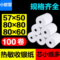 邦可臣热敏收银纸57x50打印纸80x80热敏纸80x60整箱收银机小卷58mm美团外卖机