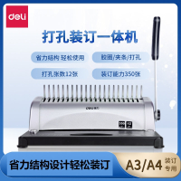 得力(deli)3870梳式装订机21孔财务装订机胶圈夹条标书10孔夹条打孔机_3872单次可打15张21孔