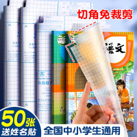 邦可臣书皮书套透明书皮纸包书皮小学生全套自粘书膜透明书皮卡通动漫包书膜小学生文具套装包书皮中书壳