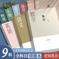 邦可臣错题本B5纠错本初中生改错本高中生数学语文英语专用科目学科整理中小学生三年级加厚空白课堂