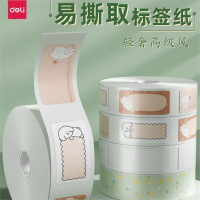 得力(deli)标签纸Q1Q2纽赛标签打印机不干胶热敏打印纸超市商品打码机打码纸