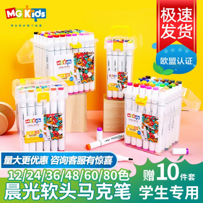 晨光(M&G)软笔头水性马克笔儿童水彩笔套装幼儿园小学生专业美术绘画套盒画笔美术专用可水洗