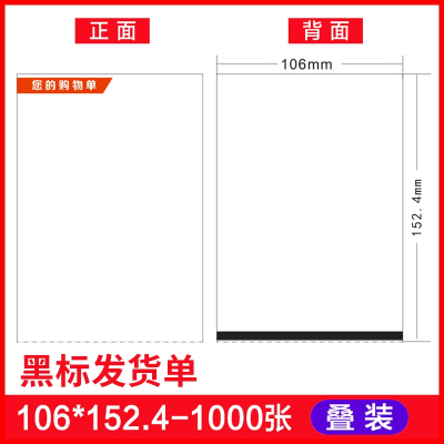 得力(deli)三热敏标签纸60x40x2不干胶条码打印机E邮快递宝奶茶_不带粘贴宽106x高152.4每卷1000张叠