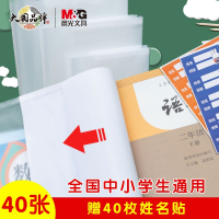 晨光(M&G)文具透明书套加厚包书皮小学生防水一二三四五年级全套下册16k包书套A4大号书本保护套