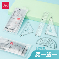 得力(deli)文具学生套尺尺子四件套三角尺直尺格尺量角器套装透明亚克力材质多规格套装学生用考试几何