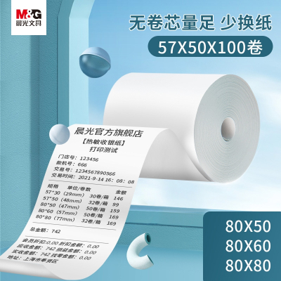 晨光(M&G)文具整箱收银纸57x50热敏纸80x80x60X50收款机卷纸打印纸58mm外卖超市