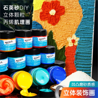 邦可臣石英砂丙烯肌理画颜料手工diy工具材料包套装美术生装饰画褶皱立体感文具套装