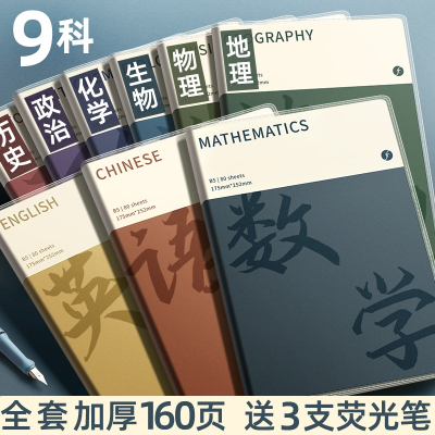 邦可臣分科目笔记本子加厚高中生专用初中b5全套七科学科高一课堂分科错题初一中学生用语文英语物理