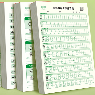 儿童数字控笔训练字帖邦可臣幼儿园学前班幼小衔接数字练字帖3-6岁写字启蒙小学生一年级拼音笔控描