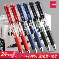 得力(deli)按动中性笔0.5子弹头办公签字笔碳素笔定制200支起学生考试笔刷题备考0.7黑红蓝色