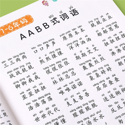 邦可臣词语积累大全训练重叠词aabbabab小学生成语专项同步基础练字帖一年级二三语文量词本带