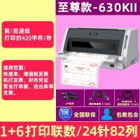 得力(deli)DE-600K专用三联单增值税发票针式打印机快递单 至尊升级款630KII(双色带)