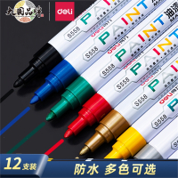得力(deli)油漆笔轮胎笔DIY防水不掉色白色记号笔油性马克笔画鞋笔涂鸦笔金色黑色工业补漆笔汽车用