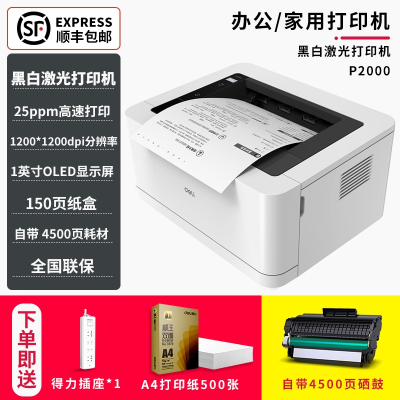 得力(deli)黑白激光打印机P2000家用作业WiFi无线自动双面打印机P2000dw商务_P2000标配送赠品