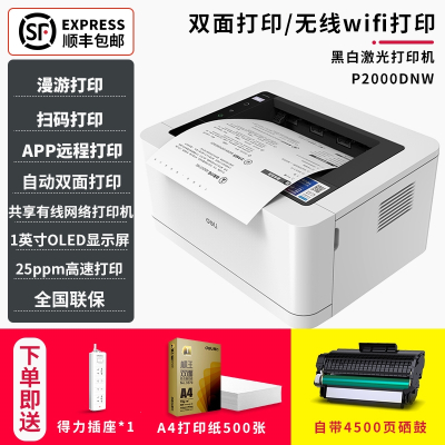 得力(deli)黑白激光打印机P2000家用作业WiFi无线自动双面打印机P2000dw商务_P2000dnw标配