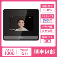 得力(deli)D5智能云动态面部人脸指纹识别考勤机打卡机多人识别一体机D5F无线WiFi脸部扫脸计_D3_升级款