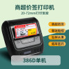 得力(deli)386D商品价格标签打印机小型手持便携式商用食品药店超市标价签热敏不干胶打价格标_386D+1卷标签