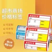邦可臣超市货架价格标签贴纸热敏不干胶价钱商品标价签打印纸手写热敏条码纸不干胶打印纸商品标价