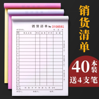 邦可臣40本大本销货清单二联三联商品销售单据本单联一联两联三联单四联发货出货售货2联笔记本