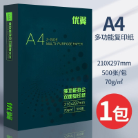 邦可臣优翼A4纸打印复印纸70g办公用品a4打印白纸草稿纸学生用A4打印纸_推荐70g单包足量500张