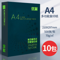 邦可臣优翼A4纸打印复印纸70g办公用品a4打印白纸草稿纸学生用A4打印纸 70g 2箱10包足量5000张