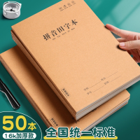 邦可臣拼音田字本牛皮16k小学生田字格练字作业本大号中方格硬笔拼音本小学一二年级学校统一加厚米