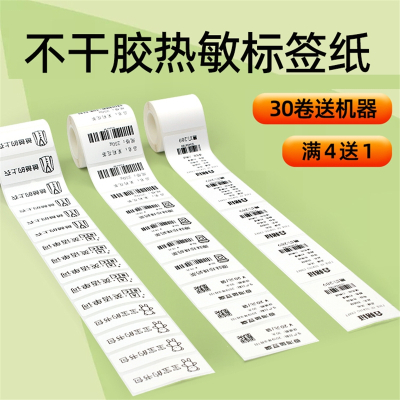 邦可臣标签纸白色签立得不干胶热敏打印纸标签机贴纸平面合成纸服装吊牌食品