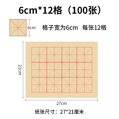 六品堂毛边纸米字格元书纸手工竹浆练习米格纸半生半熟初学者练毛笔字纸宣纸书法专用纸