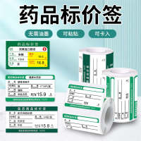 邦可臣T80药品标签打印纸医药价格标签贴纸大药房不干胶热敏纸商品标价签连锁药店货架标签纸贴