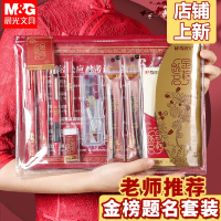 晨光(M&G)金榜题名高考文具套装中考专用文具考试套装公务员公考考研二建国考故宫文化孔庙专用