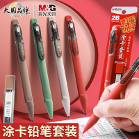 晨光(M&G)孔庙2b铅笔涂卡笔电脑答题卡考试专用套装2比自动铅笔不易断芯中高考公务员四六级研究生考