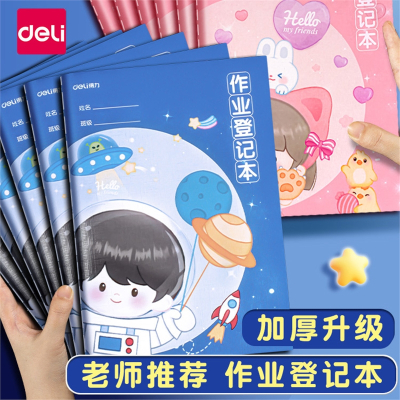 得力(deli)作业登记本小学生专用一年级二三年级初中用A5卡通可爱高颜值课堂摘抄作业记录本记事本笔