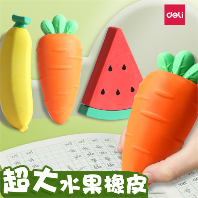 得力(deli)水果橡皮擦小学生专用儿童像皮学生创意卡通可爱超大胡萝卜无屑象皮檫幼儿园擦字成线